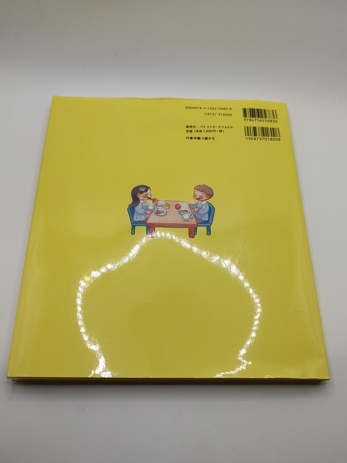 Hajimete no Manner Ehon: Vintage Japanese Childrens Manners Book - Angle / View 3