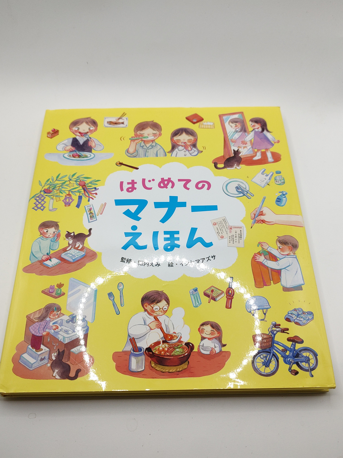 Hajimete no Manner Ehon: Vintage Japanese Children's Manners Book