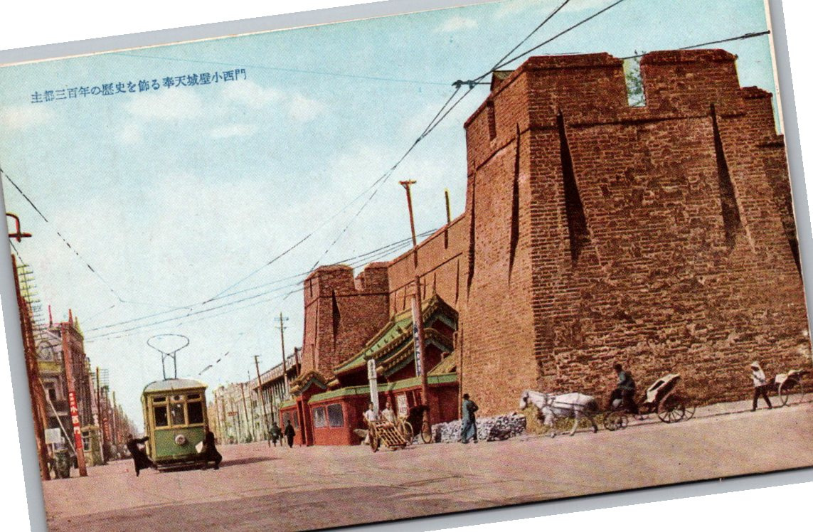 1930s Mukden Shenyang Streetcar & Ancient City Wall Vintage